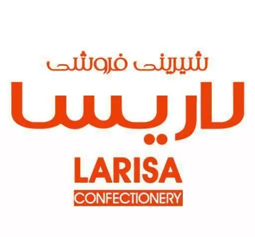 لوگوی شرکت قنادی و شیرینی فروشی لاریسا، عرضه‌کننده شیرینی‌جات ایرانی و فرنگی، با عنوان Larisa Confectionery.