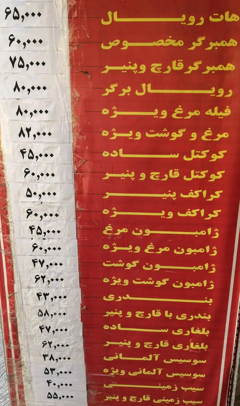 منو و لیست قیمت فست فود طعامک شامل انواع ساندویچ‌های هات رویال، همبرگر، فیله مرغ، کوکتل، کراکف، ژامبون، بندری، بلغاری و سیب زمینی.