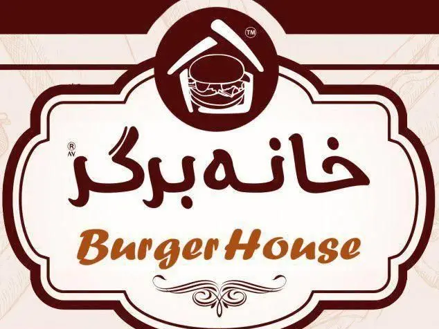 لوگوی رسمی فست فود خانه برگر با نام انگلیسی Burger House و طرح همبرگر داخل خانه، مناسب برای سئو و شناسایی کسب و کار.