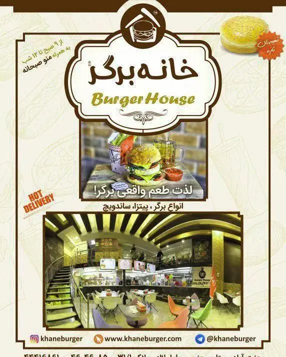 فست فود خانه برگر: برگرهای لذیذ با نان تازه، پیتزا، ساندویچ، منو صبحانه و دلیوری. فضای داخلی رستوران.