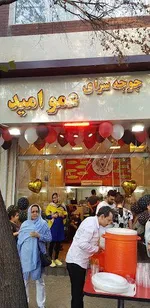 تصویر پروفایل جوجه سراي عمو اميد