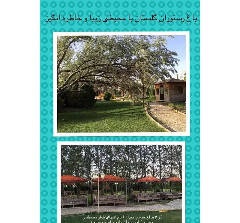 رستوران باغ گلستان کرج با فضای سبز گسترده، آلاچیق های دنج و محیطی آرامش بخش برای خاطرات شیرین و غذاهای خوشمزه.