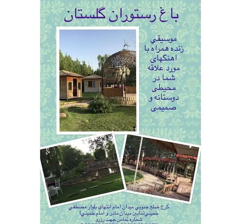 تصویری از فضای دلنشین و سرسبز باغ رستوران گلستان در کرج با آلاچیق، برکه و موسیقی زنده برای پذیرایی خانوادگی.