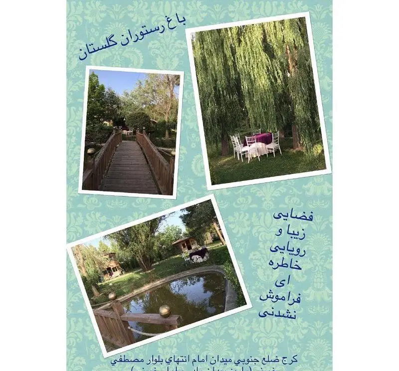 باغ رستوران گلستان کرج: فضایی زیبا و رویایی برای خاطرات فراموش نشدنی شما در دل طبیعت با امکانات برگزاری مراسم