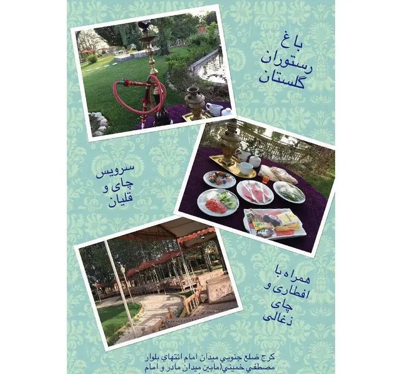 تصویری از باغ رستوران گلستان در کرج، مکانی دنج با فضای باز و سرسبز. ارائه سرویس چای، قلیان و منوی کامل افطاری ذغالی.