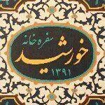تصویر پروفایل سفره خانه خورشید