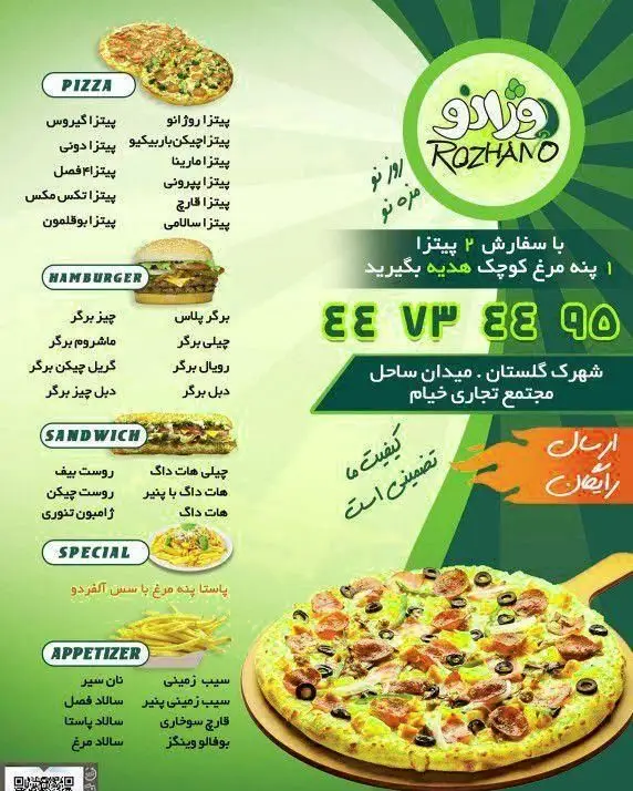 منو کامل فست فود روژانو: انواع پیتزا، همبرگر، ساندویچ، پاستا و پیش‌غذا. دارای تخفیف ویژه و ارسال رایگان برای سفارشات.