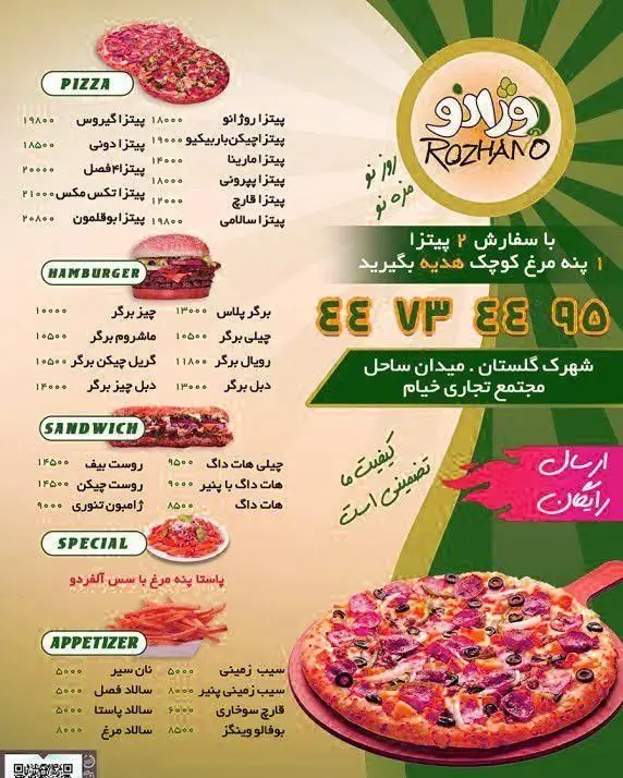منوی فست فود روژانو شامل انواع پیتزا، همبرگر، ساندویچ و پیش‌غذا با قیمت‌ها. ارسال رایگان در شهرک گلستان، همراه با تخفیف پیتزا.