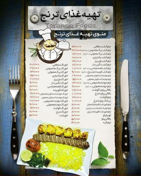 منوی کامل تهیه غذای ترنج شامل انواع کباب (جوجه، برگ، کوبیده)، خوراک‌ها و پلوهای ایرانی با قیمت‌ها. تصویر کباب با برنج و گوجه.