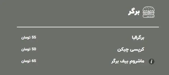 تصویر منو برگر کافه رستوران البا، نمایش‌دهنده انواع برگرها از جمله برگر البا، کریسی چیکن و ماشروم بیف برگر با قیمت‌های بروز.