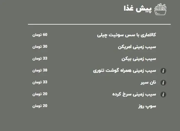 منوی پیش غذا کافه رستوران البا شامل کالاماری، انواع سیب زمینی (امریکن، بیکن، تنوری، سرخ کرده)، نان سیر و سوپ روز همراه با قیمت در تومان.