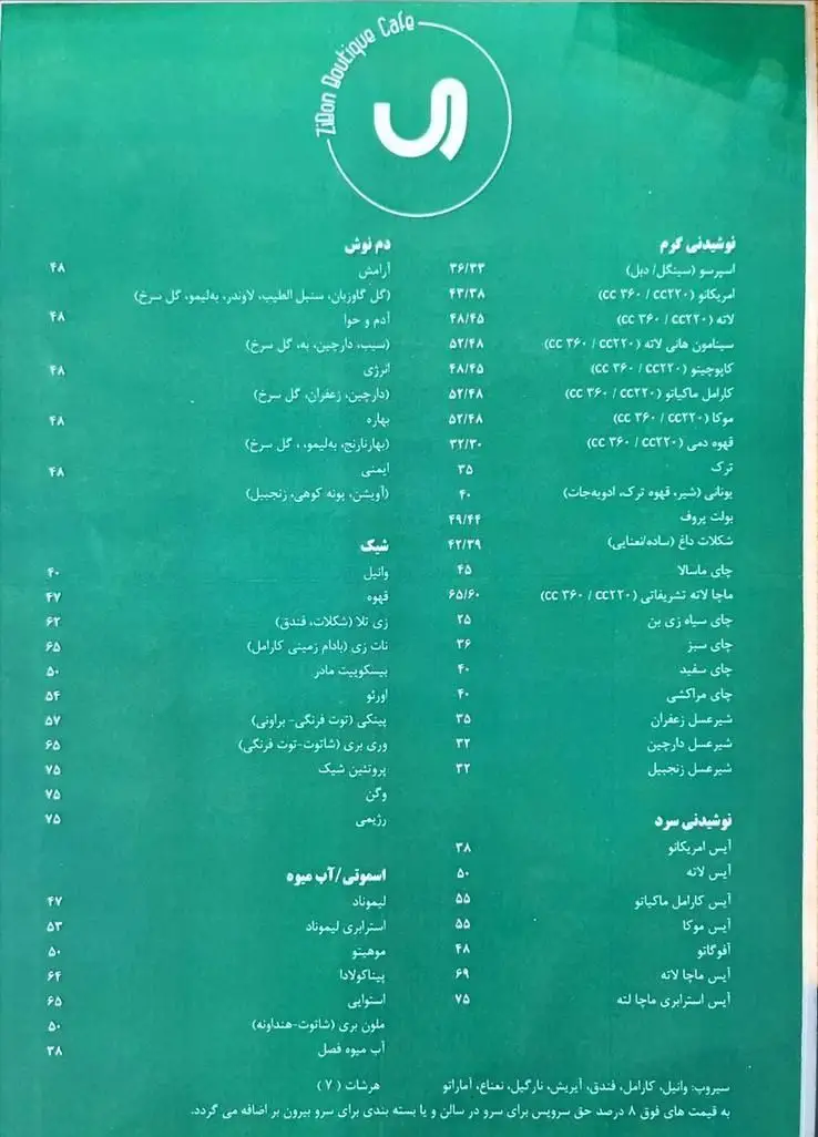 منوی کافه بوتیک زی بن: انواع نوشیدنی گرم و سرد، قهوه، چای، دمنوش‌های گیاهی، شیک، اسموتی و آبمیوه تازه با طعم‌های متنوع.