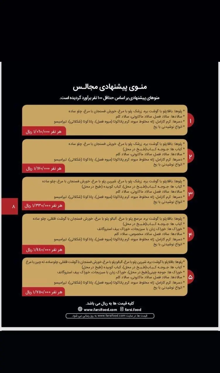 منوی مجالس تهیه غذای فارسی شامل انواع پلو، کباب، خورش، سالاد و دسر. سفارش آنلاین غذای ایرانی با کیفیت برای مراسم و مجالس.