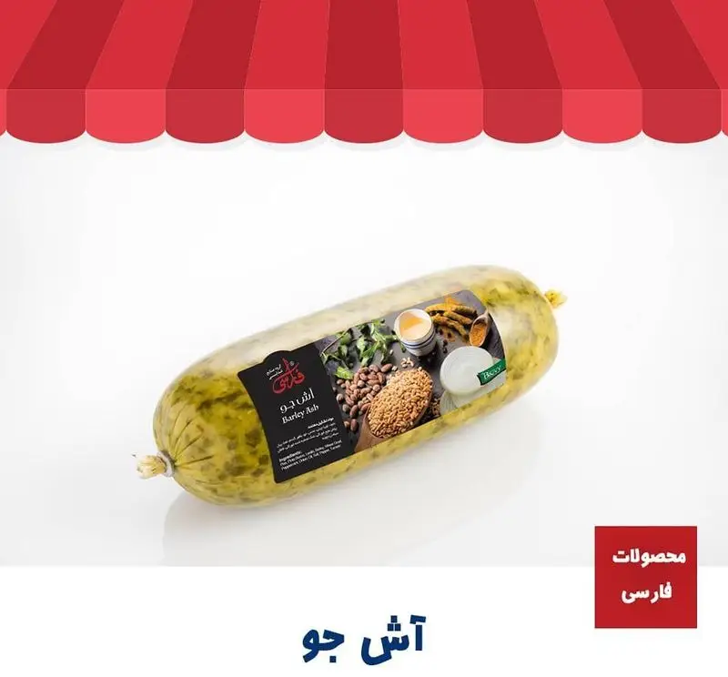 تصویر بسته‌بندی بزرگ آش جو (Barley Ash) از تهیه غذای فارسی، حاوی مواد اولیه مانند جو، حبوبات و ادویه‌جات. محصولی سالم و آماده طبخ.