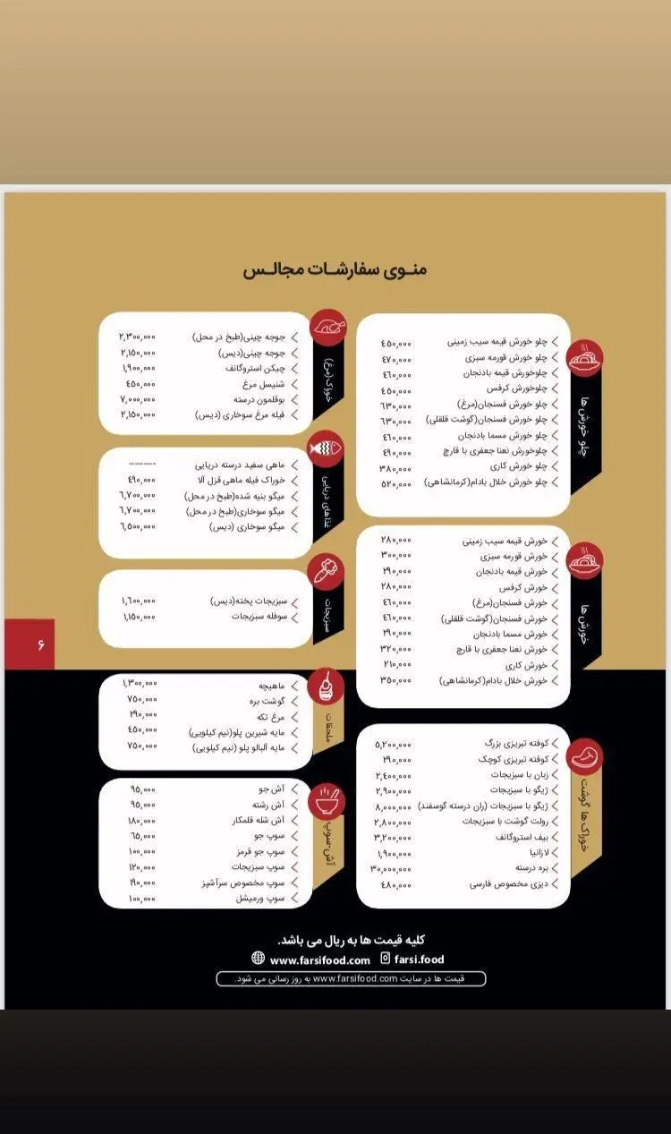 منوی کامل و لیست قیمت به روز سفارشات مجالس تهیه غذای فارسی شامل انواع خورش، چلو، کباب، مرغ، ماهی و سوپ.
