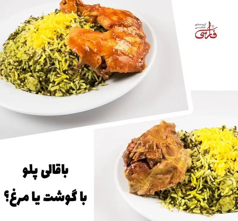 باقالی پلو با گوشت یا مرغ؟ انتخاب لذیذترین غذای ایرانی از تهیه غذای فارسی، با طعم اصیل و کیفیت عالی.