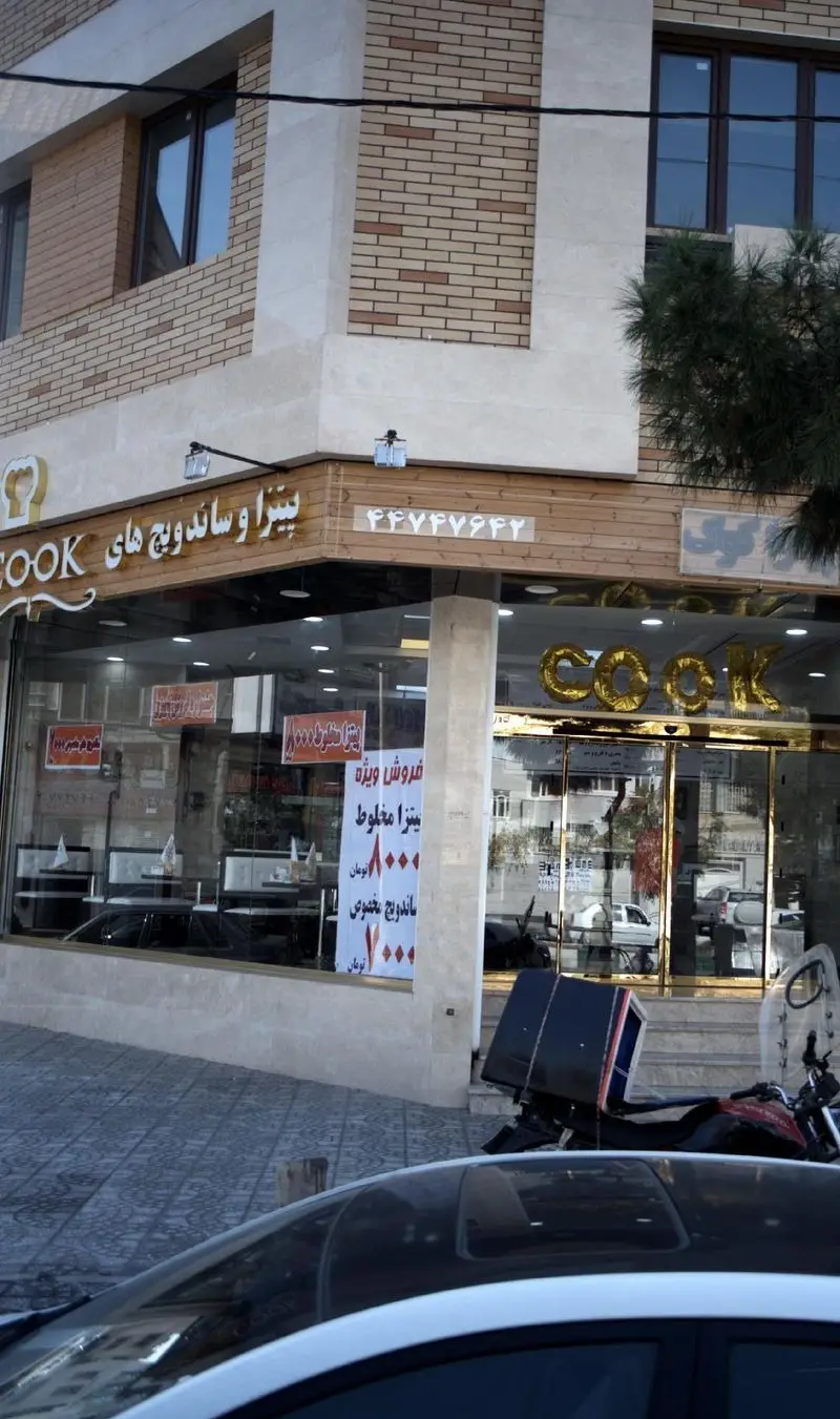 نمای بیرونی پیتزا و ساندویچ کوک، یک فست فود محبوب با شماره تلفن ۴۴۷۷۶۷۶۲، ارائه دهنده غذاهای خوشمزه آماده و تخفیفات ویژه.