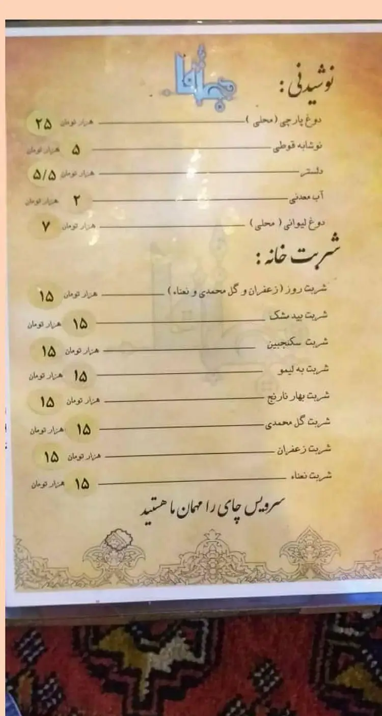 منوی رستوران سنتی جلفا: نوشیدنی‌ها (دوغ محلی، آب معدنی، نوشابه) و شربت‌های سنتی (زعفران، گل محمدی، سکنجبین، بیدمشک). سرویس چای رایگان.