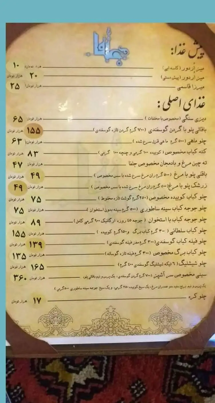 منوی غذاهای خوشمزه و سنتی رستوران جلفا شامل انواع کباب، پلو و پیش‌غذا، با قیمت‌های به‌روز و جزئیات کامل هر پرس غذا.