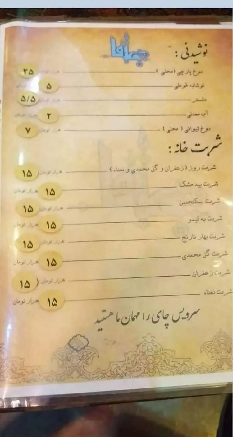 منوی نوشیدنی و شربت رستوران سنتی جلفا شامل دوغ، آب، نوشابه، دلستر، شربت‌های زعفران، گل محمدی، نعناع، بیدمشک و سکنجبین با قیمت‌ها.