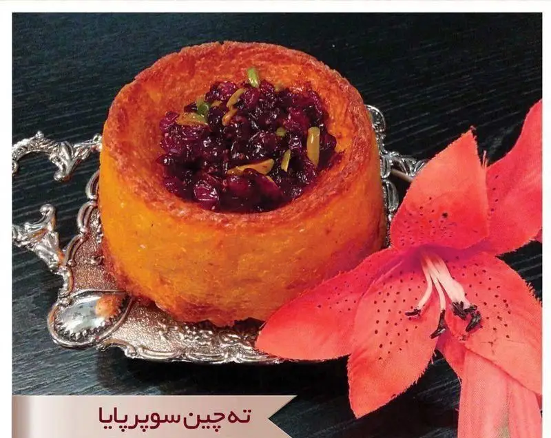 ته چین سوپرپایا مجلسی تامارزو، غذای سنتی و خوشمزه ایرانی مناسب فینگرفود با تزیین زرشک و پسته روی سینی نقره‌ای.