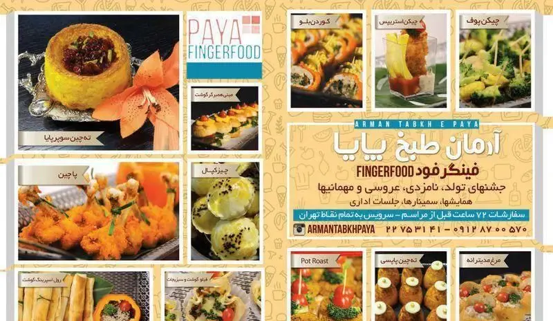 تصویر انواع فینگرفود شیک و مجلسی از فینگرفود تامارزو برای جشن‌ها، مهمانی‌ها و سمینارها در تهران. پذیرایی حرفه‌ای و متنوع.