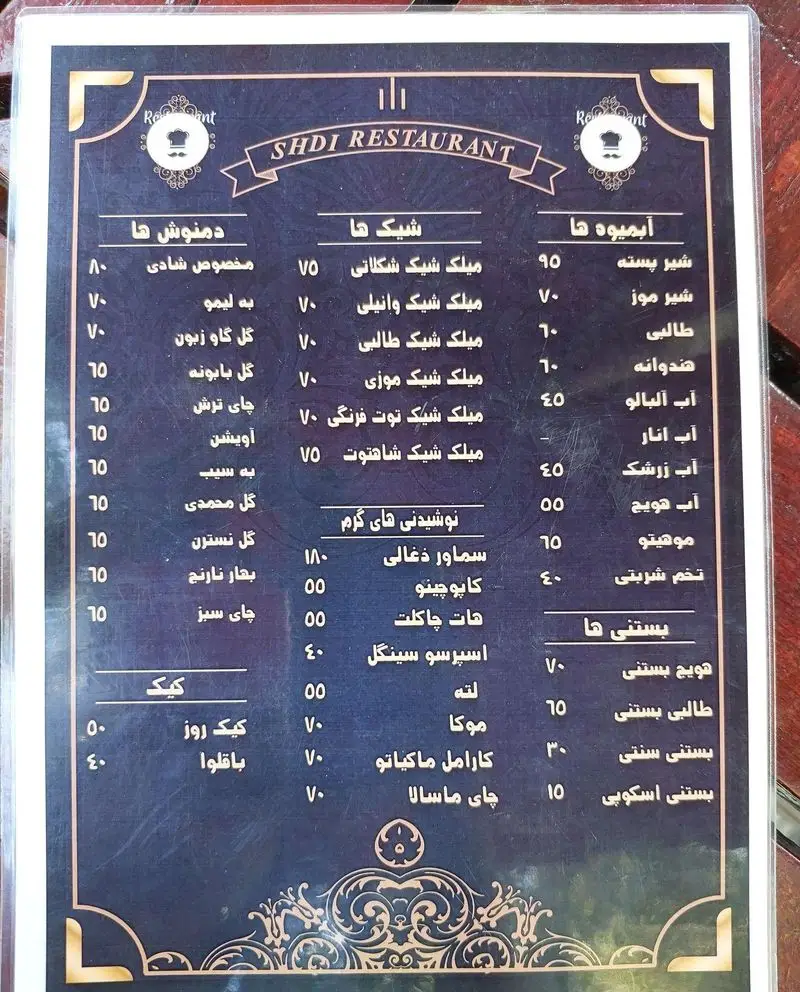 منوی متنوع باغ رستوران شادی شامل آبمیوه‌ها، شیک‌ها، دمنوش‌ها، نوشیدنی‌های گرم، بستنی‌ها و کیک‌های تازه با قیمت.