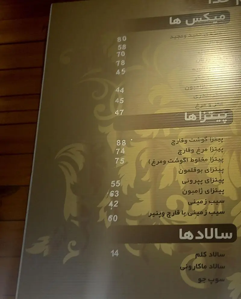 منو قیمت ساندویچ های حمید و مجید شامل انواع پیتزا (گوشت، مرغ، پپرونی)، ساندویچ، سیب زمینی و سالادها.