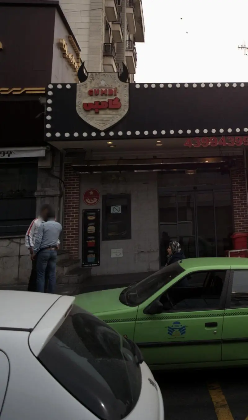 نمای بیرونی فست فود گامبی ساندویچ، متخصص انواع ساندویچ و برگر، با تابلوی GUMBI و شماره تماس 43994399.