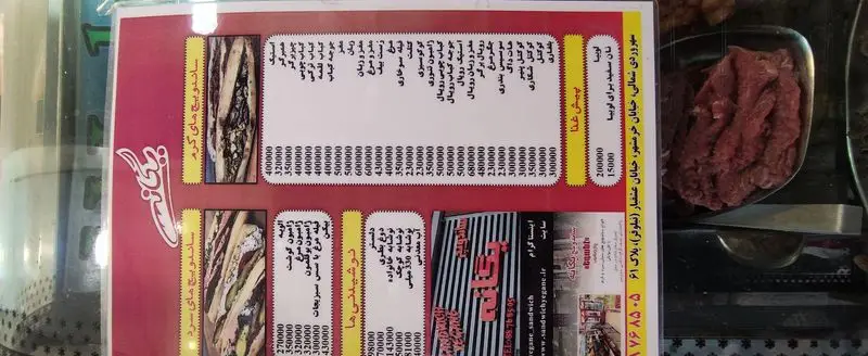 منوی اغذیه یگانه: ساندویچ‌های گرم و سرد، نوشیدنی، خوراک لوبیا با لیست قیمت و آدرس خرمشهر، خیابان نیلوفر پلاک ۶۱.