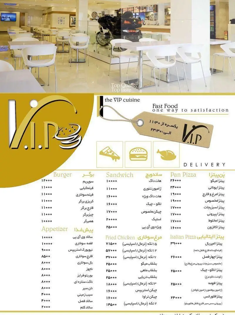لیست غذاهای متنوع رستوران فست فود و فرنگی وی آی پی سورینت شامل برگر، پیتزا، ساندویچ و مرغ سوخاری با قیمت‌ها.