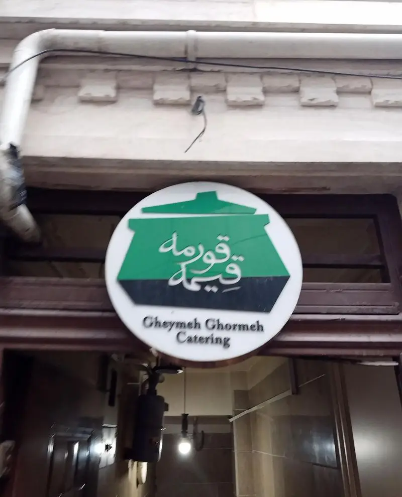 تابلوی ورودی رستوران و کترینگ "قیمه قورمه" با فونت فارسی و لاتین، نمایش دهنده خدمات غذای خانگی و سنتی.