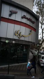 تصویر پروفایل حلیم و کباب شهریاری