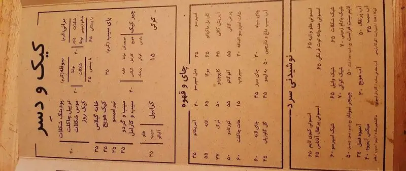 منو کامل رستوران سبوس با انواع کیک و دسر از جمله براونی، چیزکیک، پای سیب، قهوه، چای و نوشیدنی های سرد متنوع مانند اسموتی و شیک.