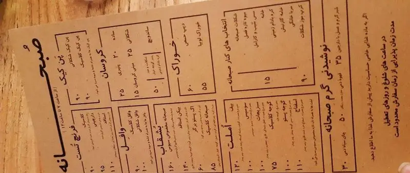 منو کامل صبحانه رستوران سبوس شامل پن کیک، کروسان، املت، فرنچ تست، وافل و نوشیدنی‌های گرم متنوع برای شروع یک روز دلپذیر.