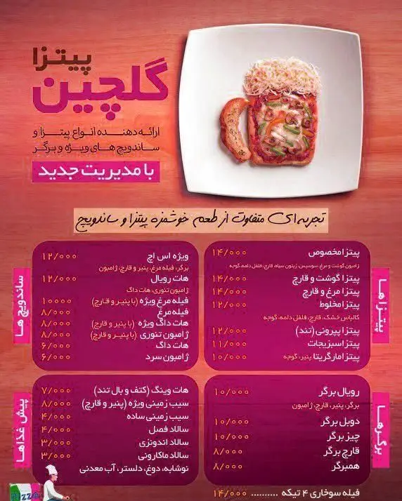 منوی کامل پیتزا گلچین شامل انواع پیتزا، ساندویچ، برگر، پیش‌غذا و نوشیدنی با قیمت‌ها و مدیریت جدید. تجربه طعم‌های متفاوت.
