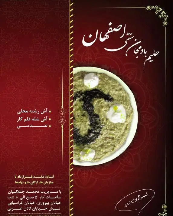 تصویر یک کاسه حلیم بادمجان سنتی اصفهان با تزیین کشک و نعناع داغ، در پس زمینه منوی آش و عدسی.