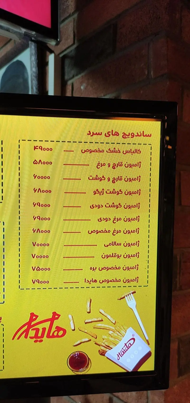تصویر منوی ساندویچ‌های سرد فست‌فود هایدا با لیست قیمت انواع ژامبون و کالباس. طراحی جذاب با سیب‌زمینی سرخ‌کرده و لوگوی هایدا.