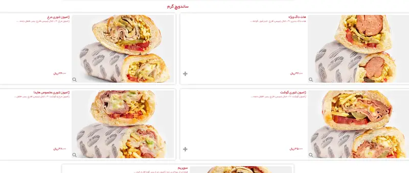 منو کامل ساندویچ هایدا: انواع ساندویچ های گرم ژامبون تنوری مرغ، گوشت، مخصوص هایدا و هات داگ ویژه با قیمت.