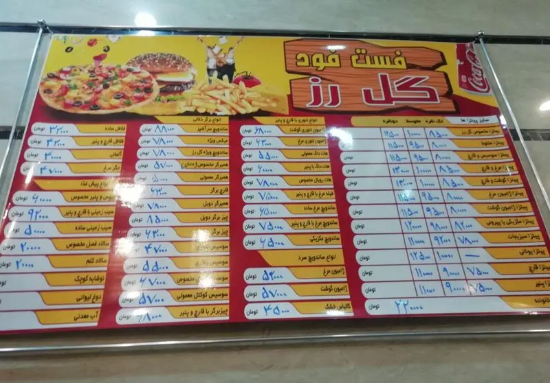 منوی فست فود گل رز: لیست قیمت انواع پیتزا، ساندویچ، همبرگر، مرغ، سیب زمینی و فلافل. غذای باکیفیت و متنوع برای همه سلیقه‌ها.