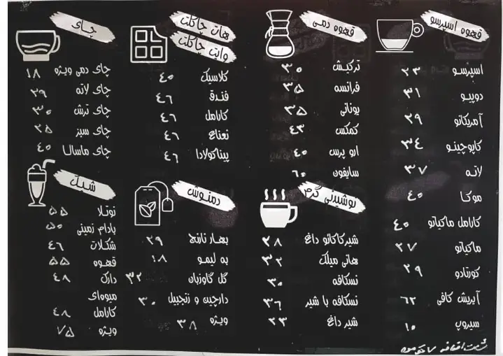 منوی کافه پرشین، یک کافی شاپ با انواع قهوه (اسپرسو، دمی)، چای، دمنوش، هات چاکلت، شیک و نوشیدنی‌های گرم و سرد.