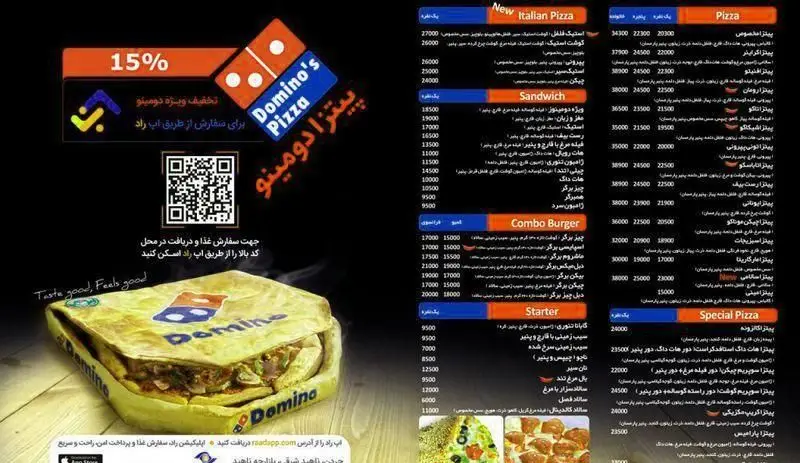 منو کامل پیتزا دومینو جردن شامل انواع پیتزا، ساندویچ، برگر و پیش غذا با ۱۵ درصد تخفیف ویژه سفارش آنلاین از طریق اپلیکیشن راد.