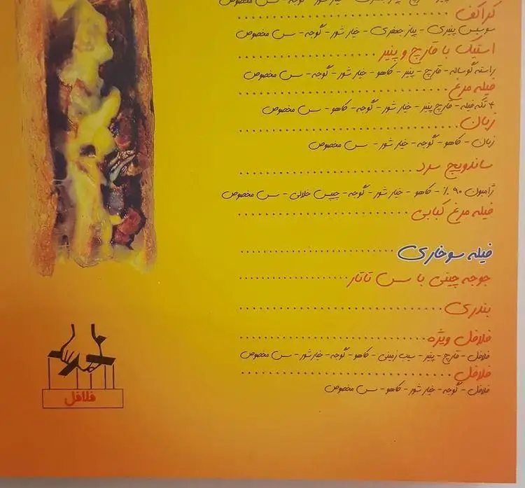 منوی کامل ساندویچ و فست فود پیتزا پدرخوانده شامل استیک، فیله مرغ، فلافل ویژه و ساندویچ‌های سرد و گرم متنوع.