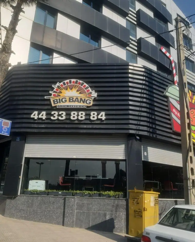 رستوران بیگ بنگ پیتزا ساندویچ با نمای مدرن و جذاب، همراه با لوگو و شماره تلفن 44338884، برای سفارش آنلاین و حضوری.