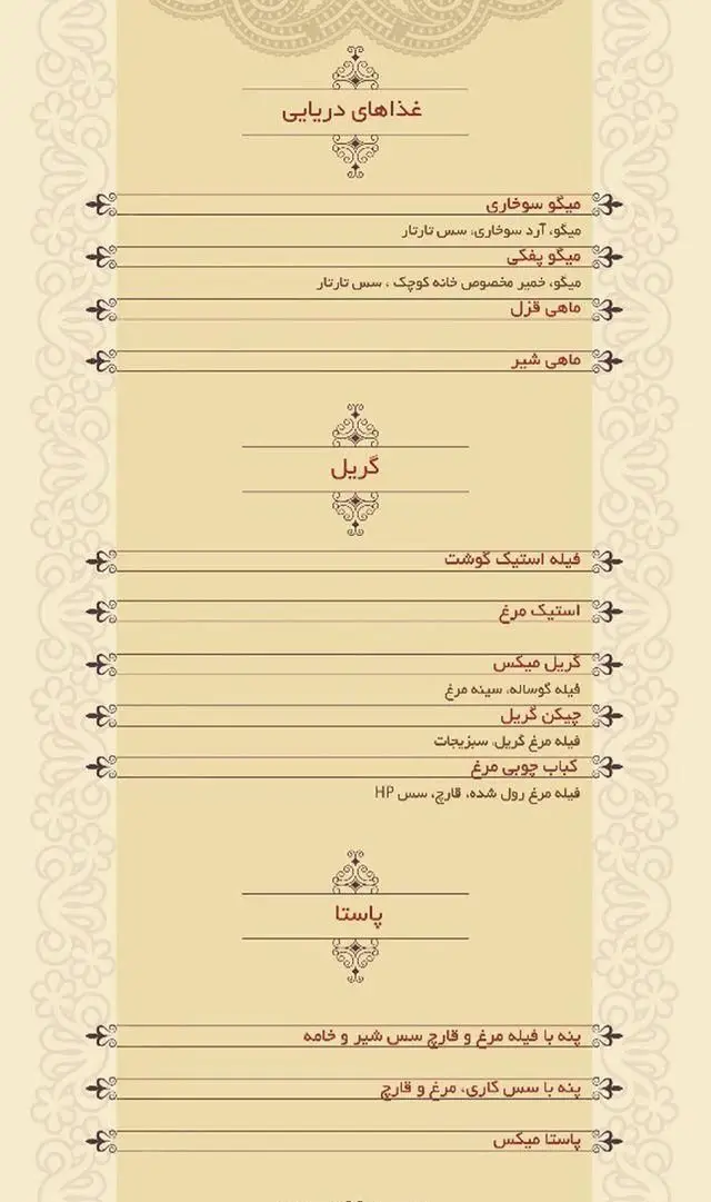 منوی فست فود خانه کوچک شامل غذاهای دریایی (میگو، ماهی)، گریل (استیک گوشت و مرغ، چیکن گریل) و پاستا (پنه با مرغ و قارچ).