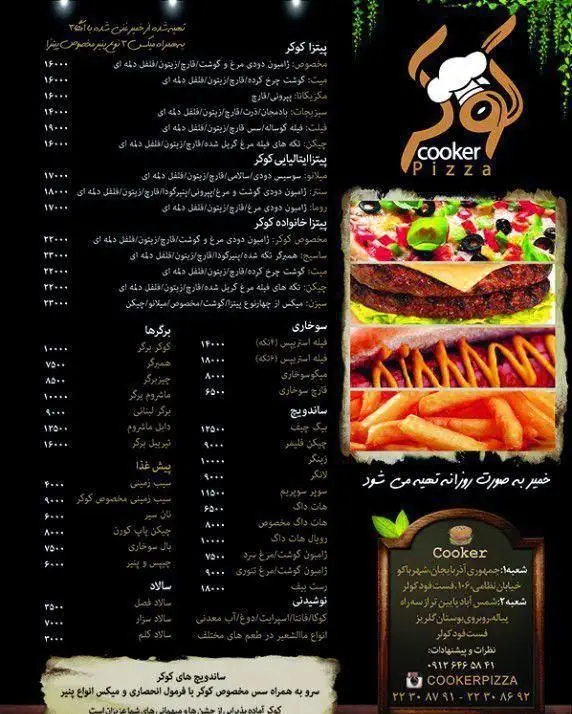 منو جدید فست فود کوکر شامل پیتزا (کوکر، ایتالیایی، خانوادگی)، انواع برگر، ساندویچ، مخلفات، سالاد و نوشیدنی به همراه شماره تلفن و آدرس.