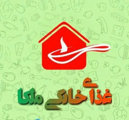 لوگوی کسب و کار غذای خانگی ملکا با نماد خانه، قاشق و شعله آشپزی، برای سفارش آنلاین و کترینگ غذای خانگی خوشمزه.