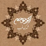 تصویر پروفایل اکبرجوجه شهرک غرب