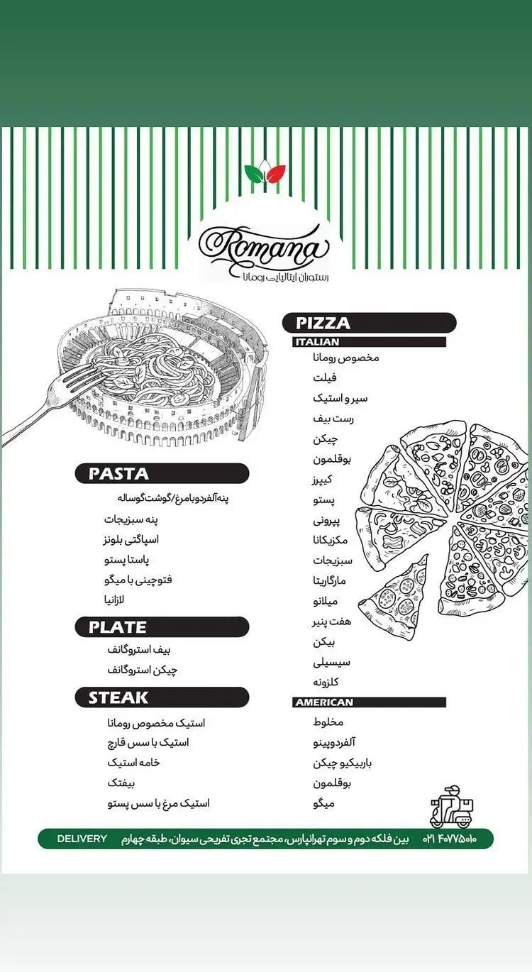 منوی کامل رستوران ایتالیایی فودکورت رومانا. انواع پیتزا (ایتالیایی، آمریکایی)، پاستا، استیک و بشقاب‌های ویژه با جزئیات و تصاویر جذاب.