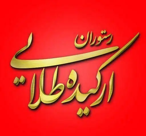 لوگوی رستوران فرنگی ارکیده طلایی با نوشته طلایی روی پس زمینه قرمز، مناسب برای غذاهای بین المللی و رستورانهای شیک.